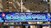 学校展