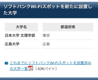 WiFiスポット