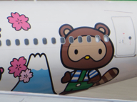 羽田日和